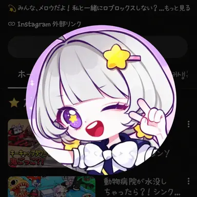 Profile image of メロウ