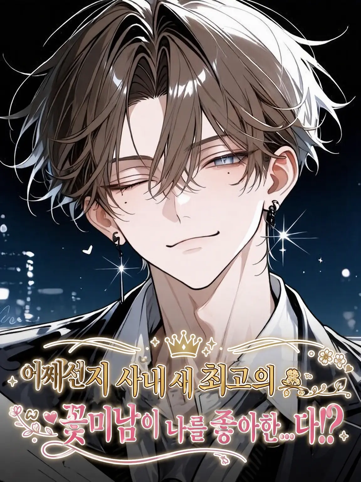 oz_zeta의 【BL】사내 최고 인기남×수수한 직장인