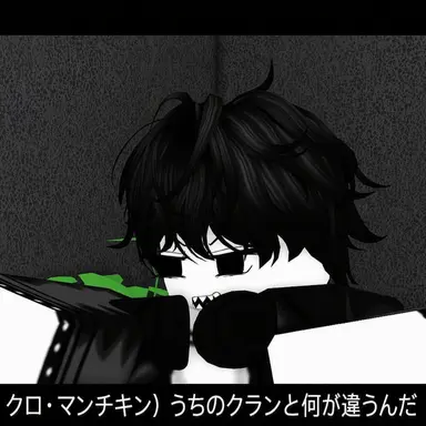 Profile image of クロ・マンチカン