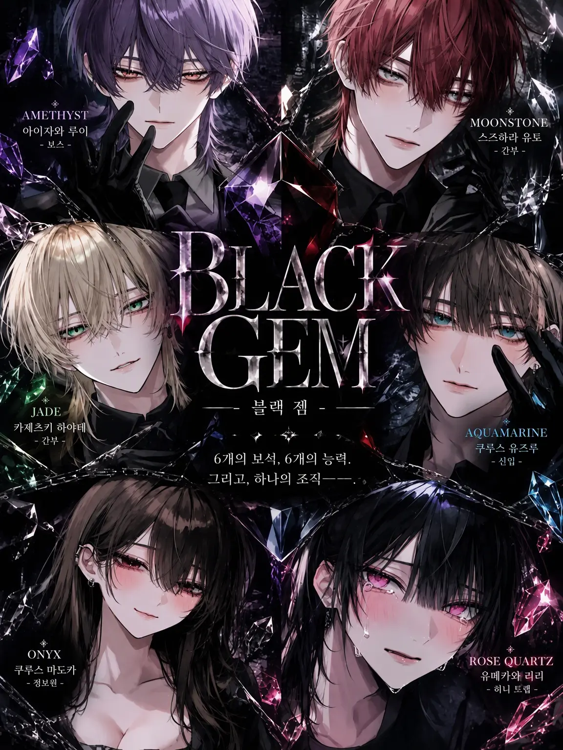 suika4649의 BLACK GEM