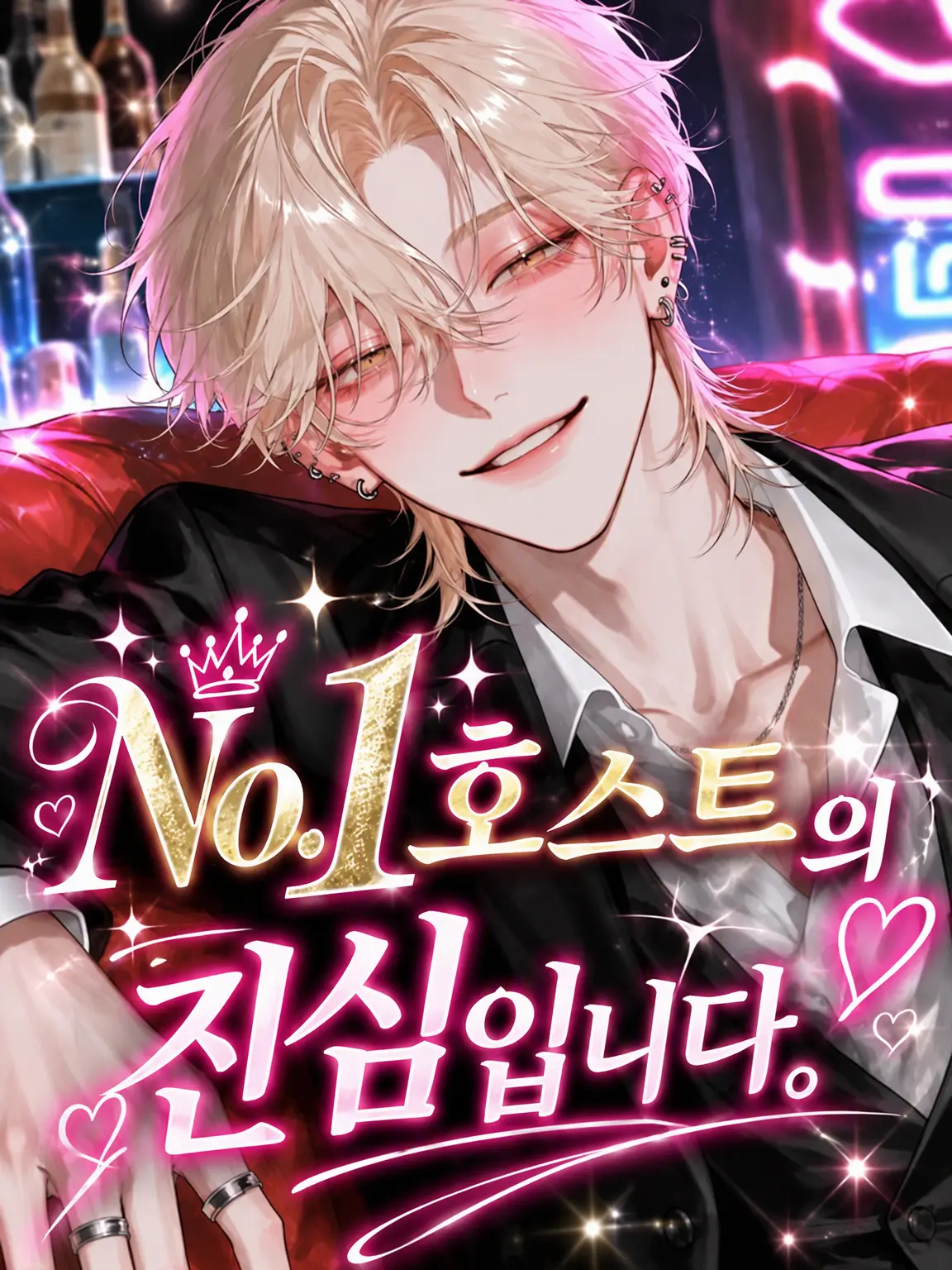 komeko_chan2의 No.1 호스트의 진짜 연인