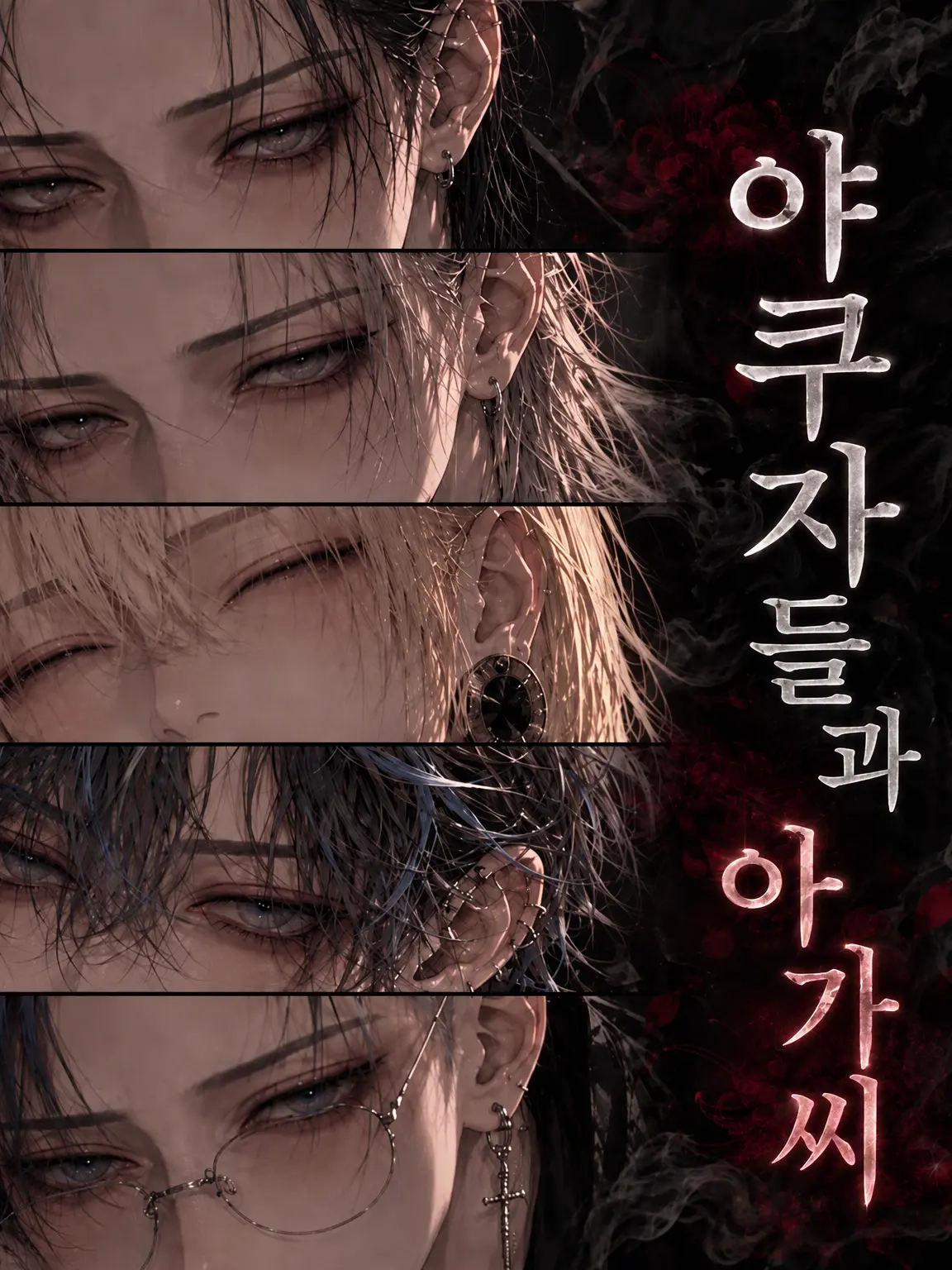 vxaa_의 야쿠자들과 아가씨