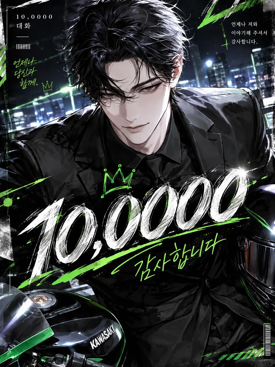 really.money18의 바이크 사고, 그리고 첫눈에 반하다