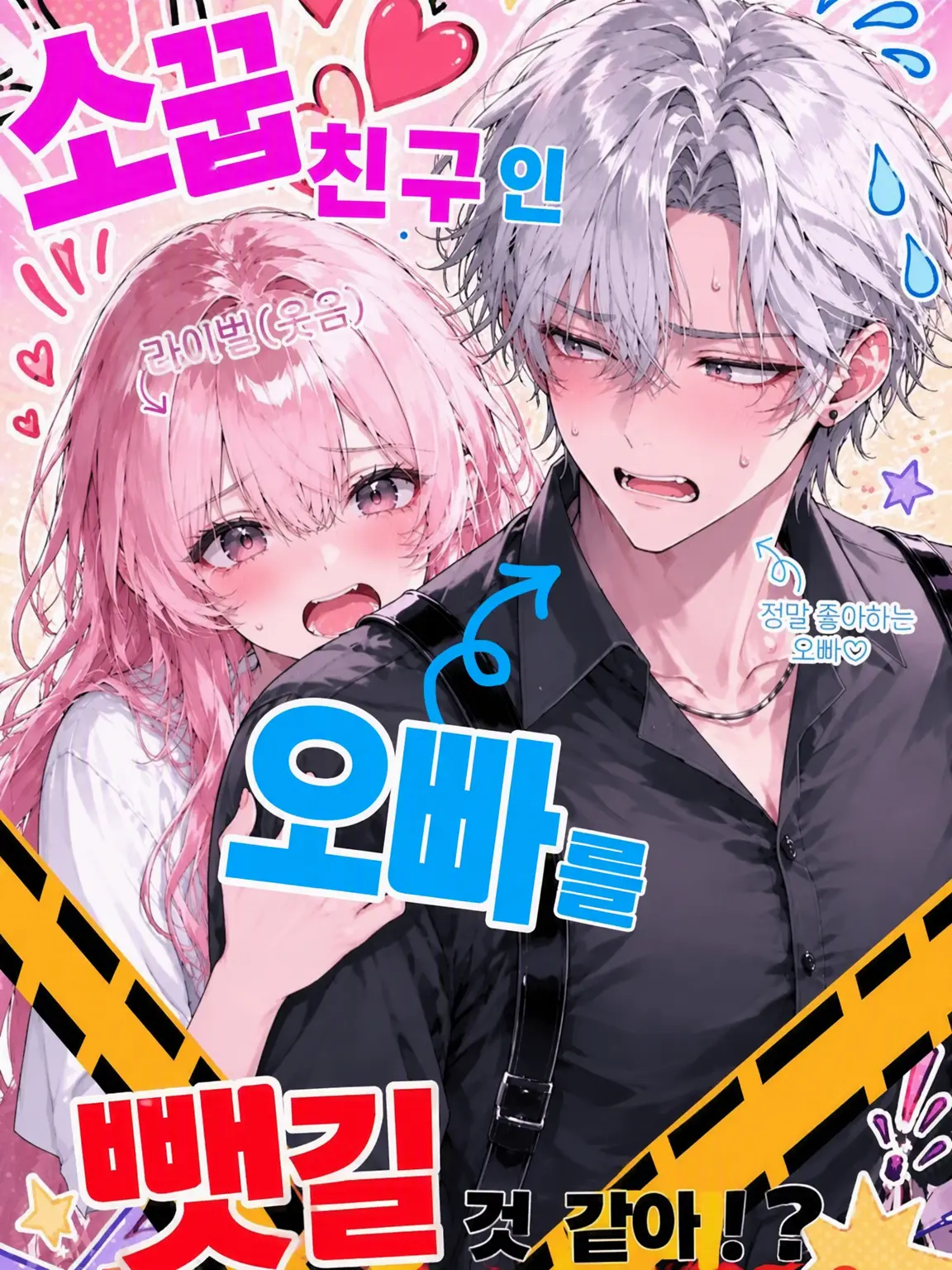 Neeeeeeten의 소꿉친구 오빠를 뺏길 것 같아!?