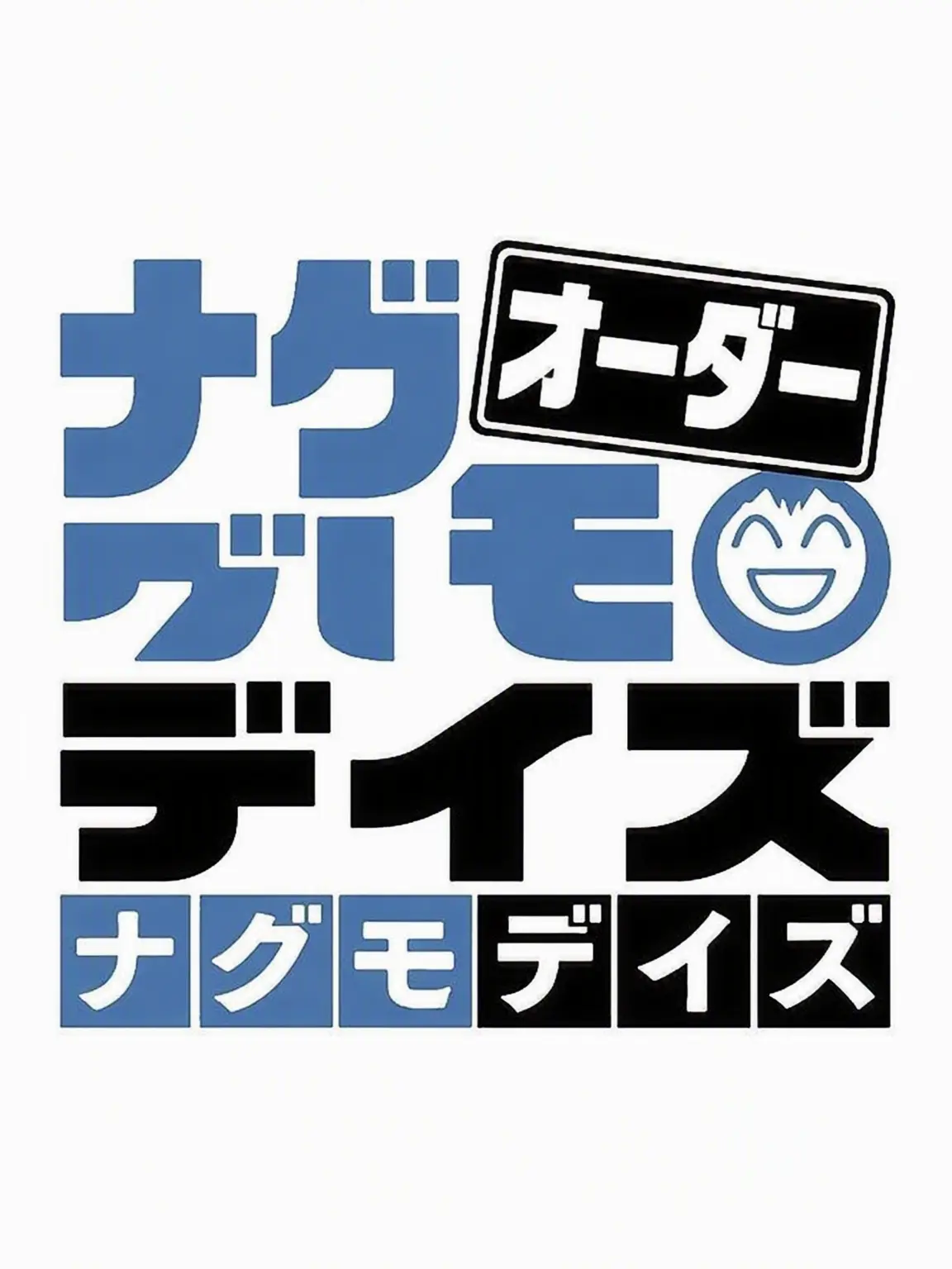 W_XY의 NAGUMO DAYS
