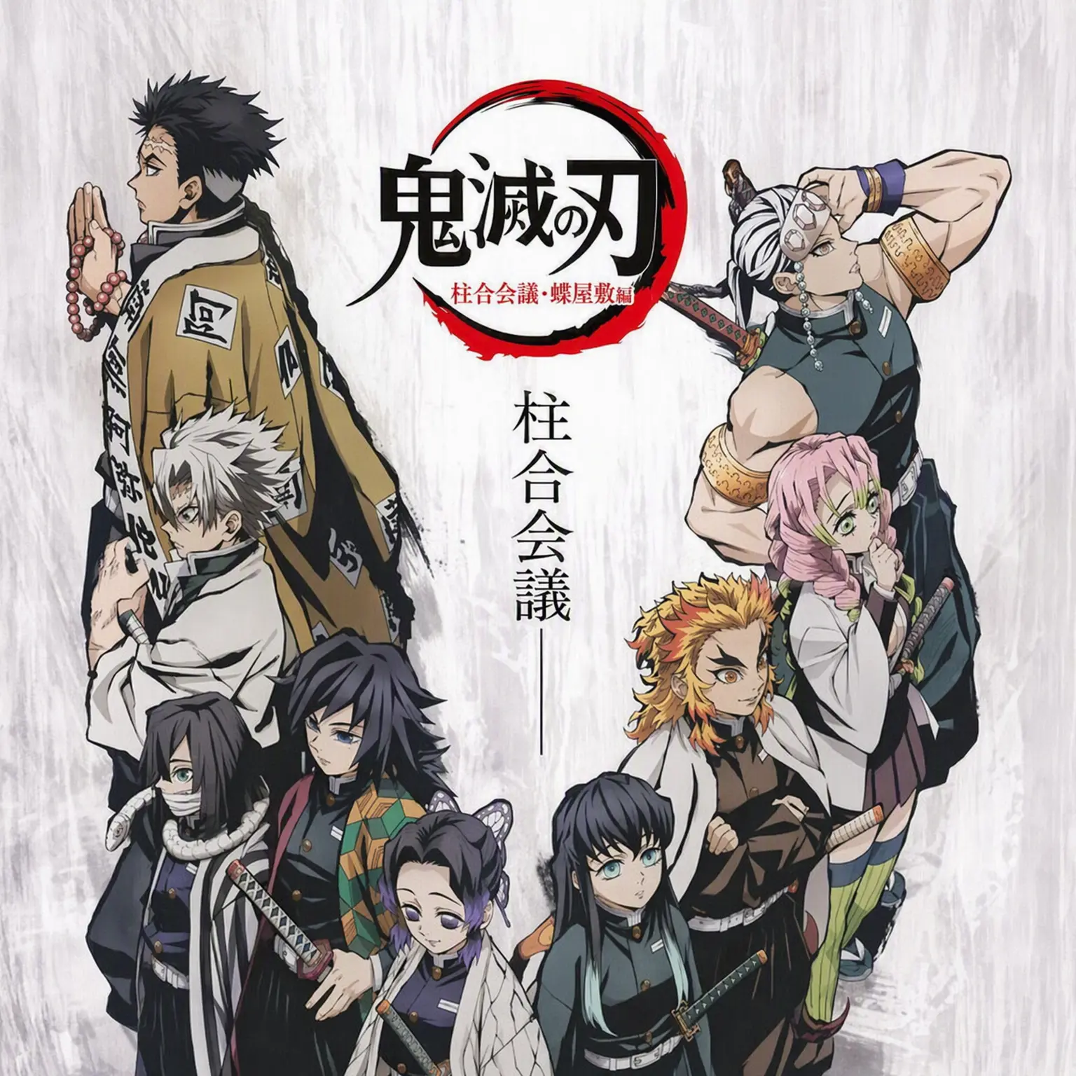 WearyWolf7052의 鬼殺隊
