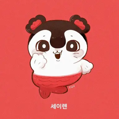 Profile image of 세이렌