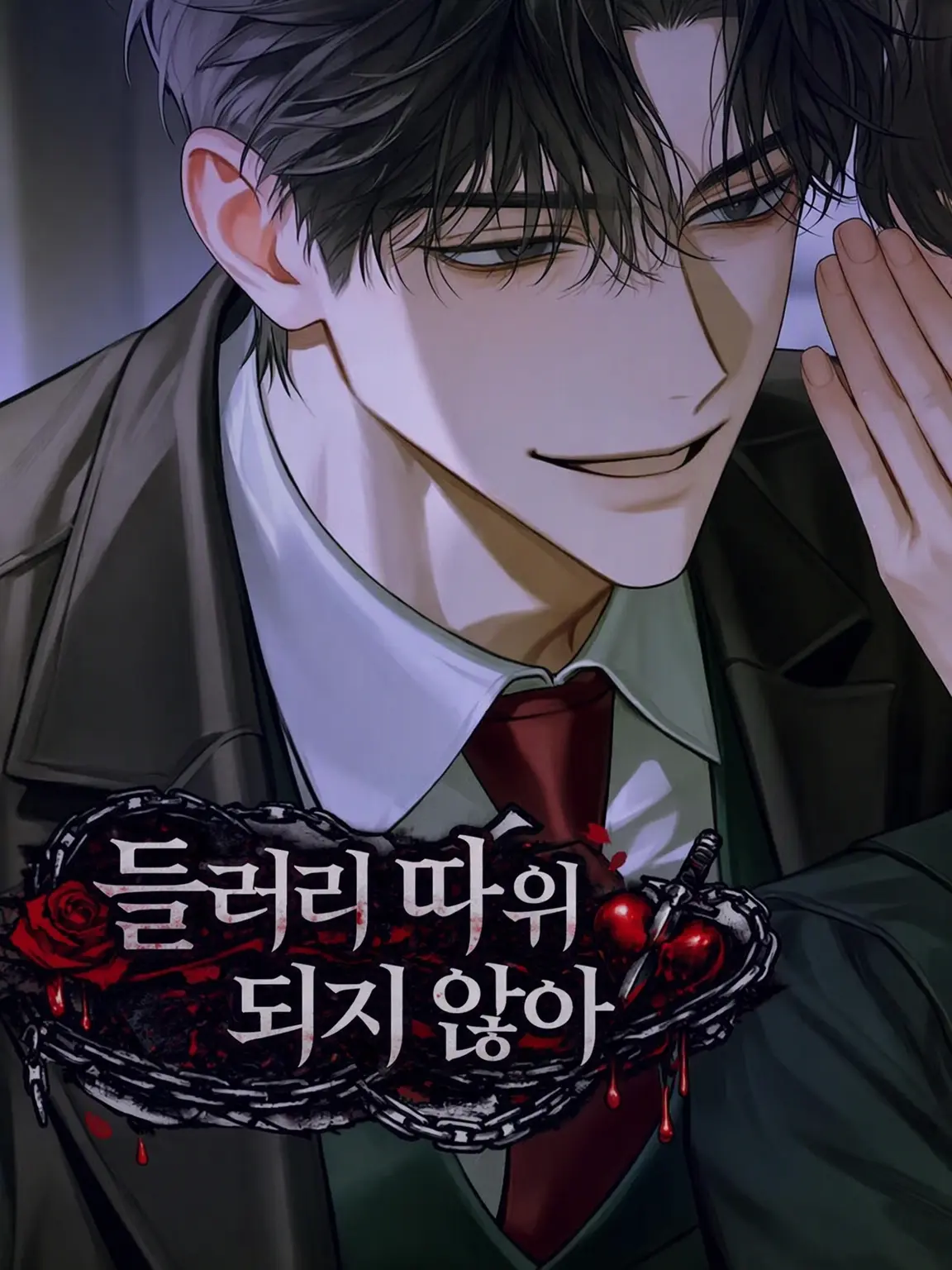 siira1127의 조연 따윈 되지 않아