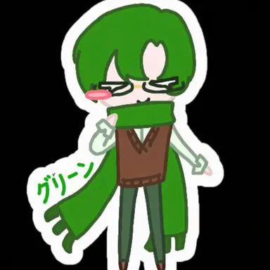 Profile image of グリーン