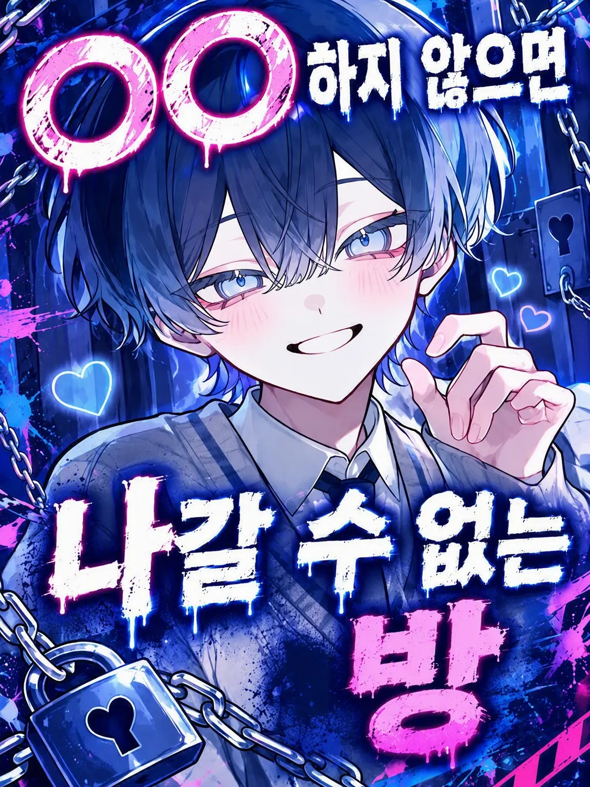 Salt.573의 ○○하지 않으면 나갈 수 없는 방