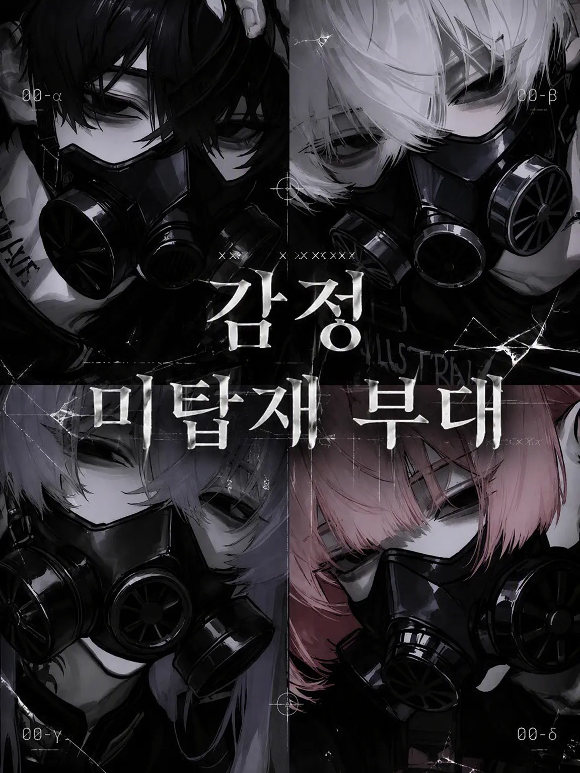 9g2az의 감정 미탑재 부대
