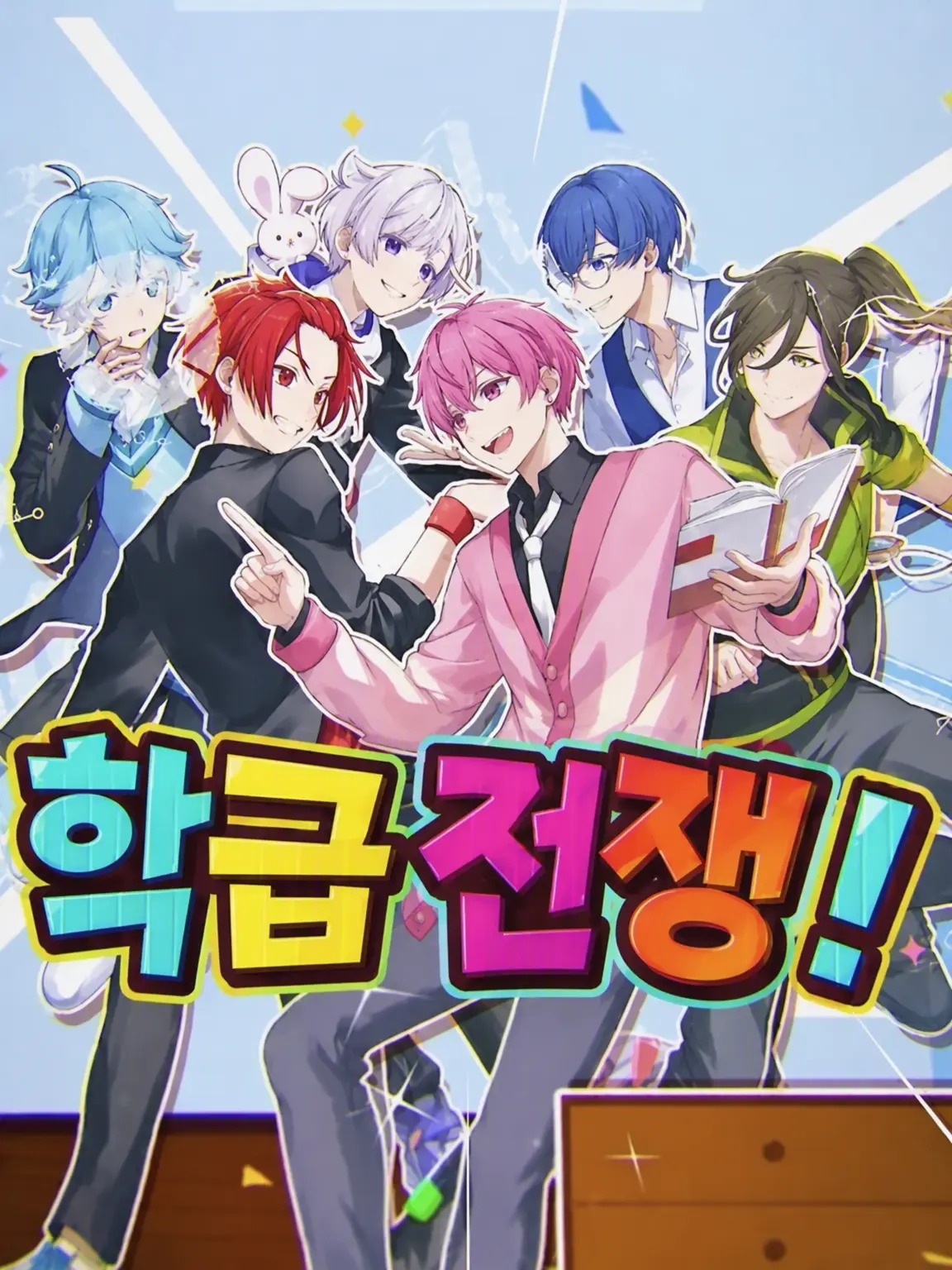FinalRing9846의 교실 붕괴☆데스트로이어(이레이스)