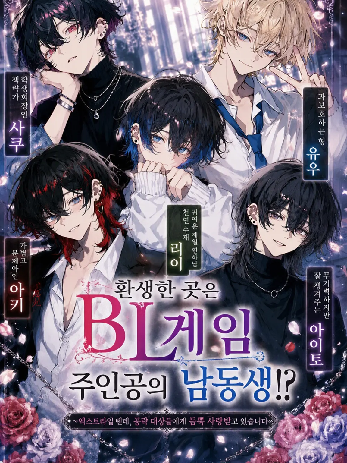 petennsisagisizyanaiyo의 환생한 곳이 BL 게임 주인공의 '동생'?!
