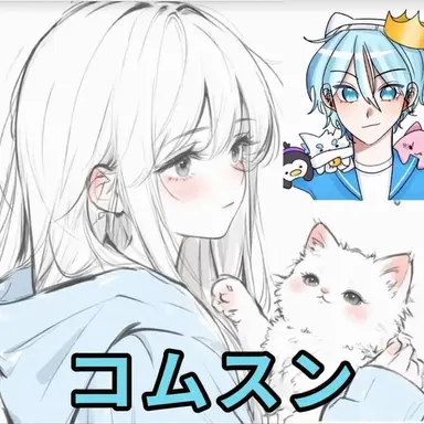 Profile image of コムスン