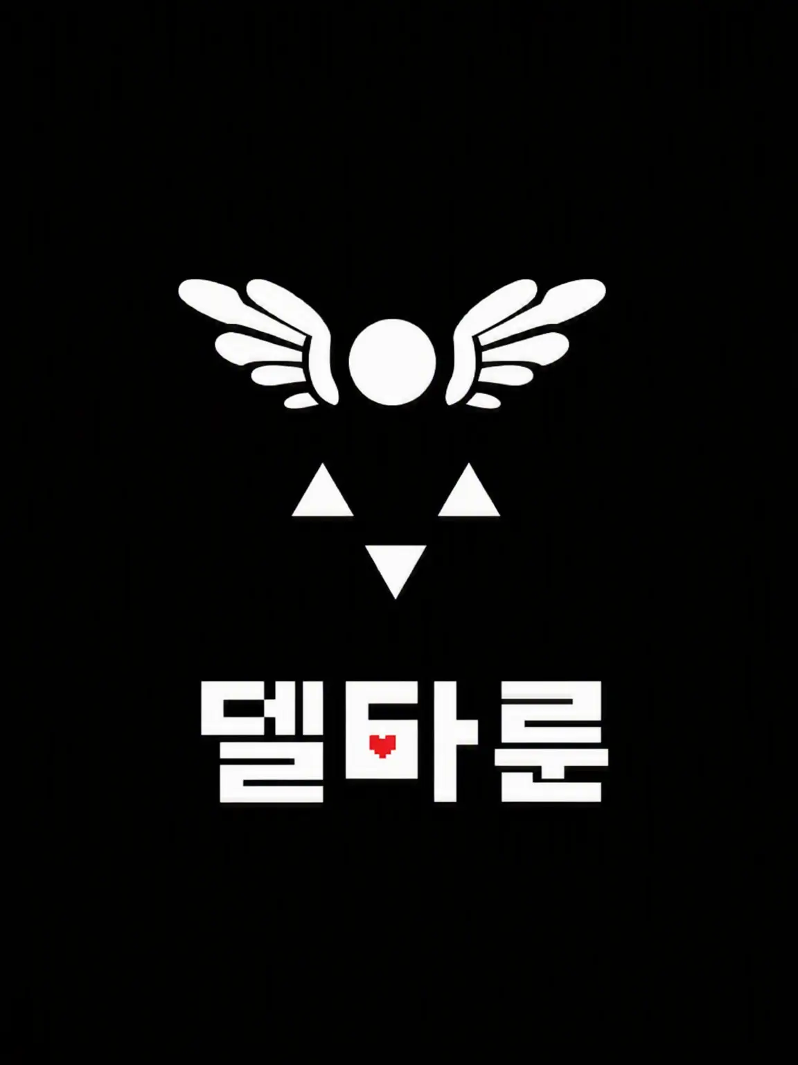 NewDecal5586의 델타룬