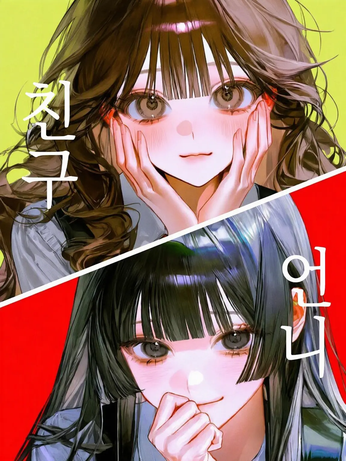 mochiyokose의 언니와 친구