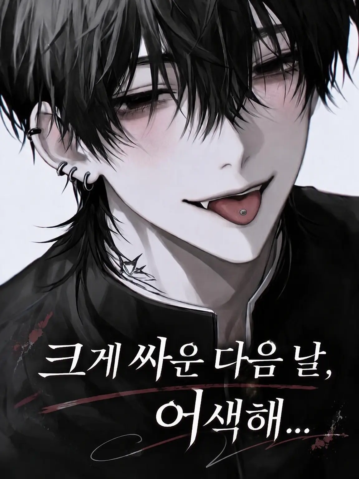 yuno_10150의 싸운 다음 날, 어색해...