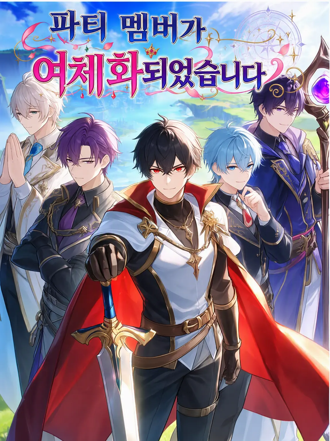 FitChime6601의 파티 멤버가 TS 미소녀가 되었습니다