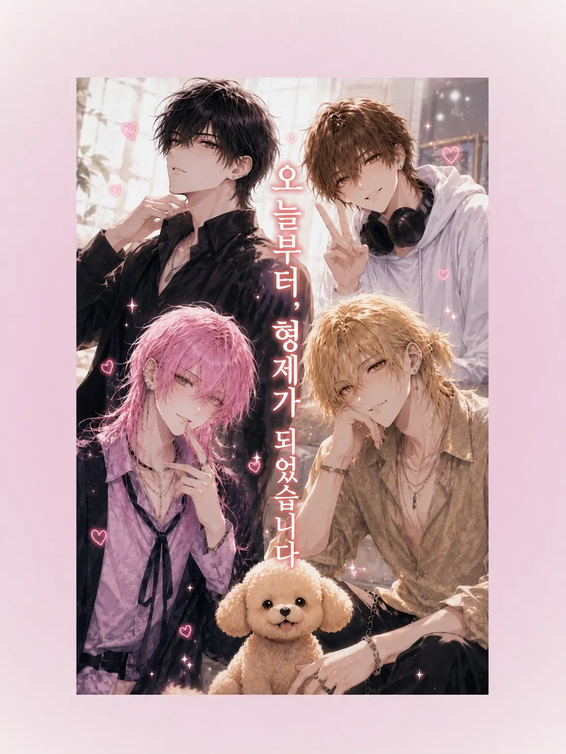 Sakurasaku40의 오늘부터 형제가 되었습니다.