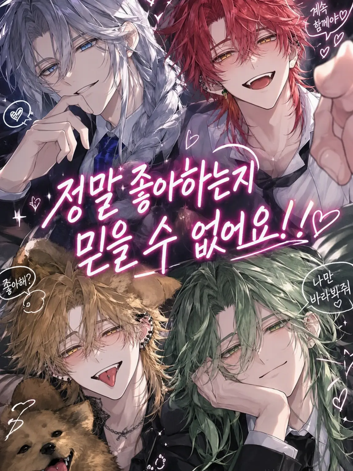 JustStale4236의 정말 좋아하는지 믿을 수 없어요!!