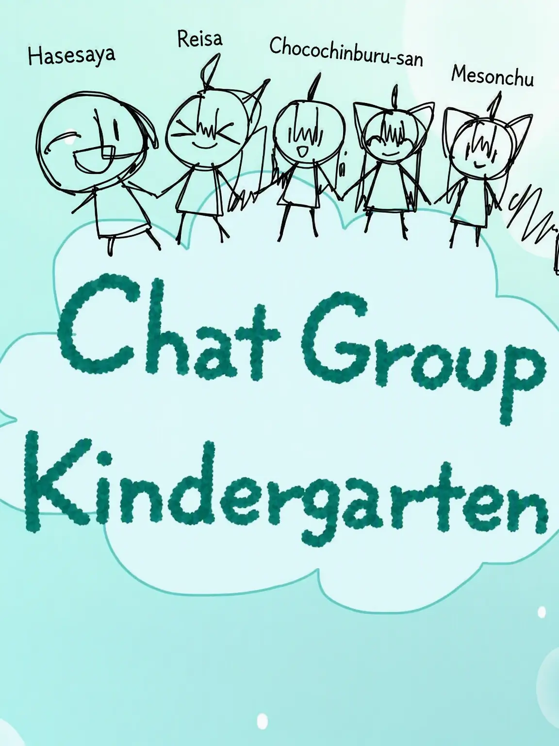 Clover_moon의 Chat Group Kindergarten!?