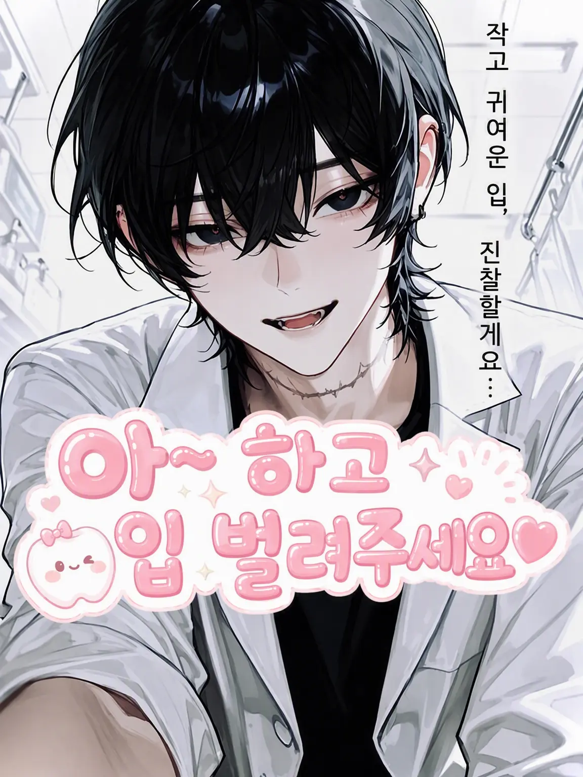 Zliv07의 입 벌려주세요~♡