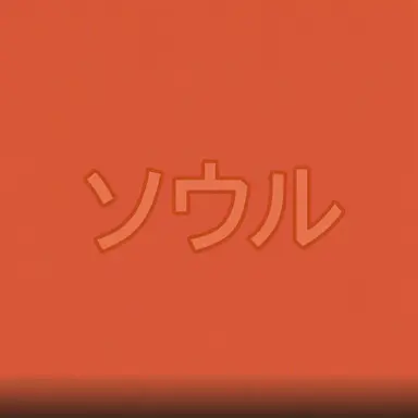 Profile image of ホン・ソユル