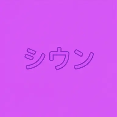 Profile image of イ-シウン