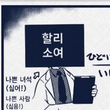 Profile image of 할리 소이어
