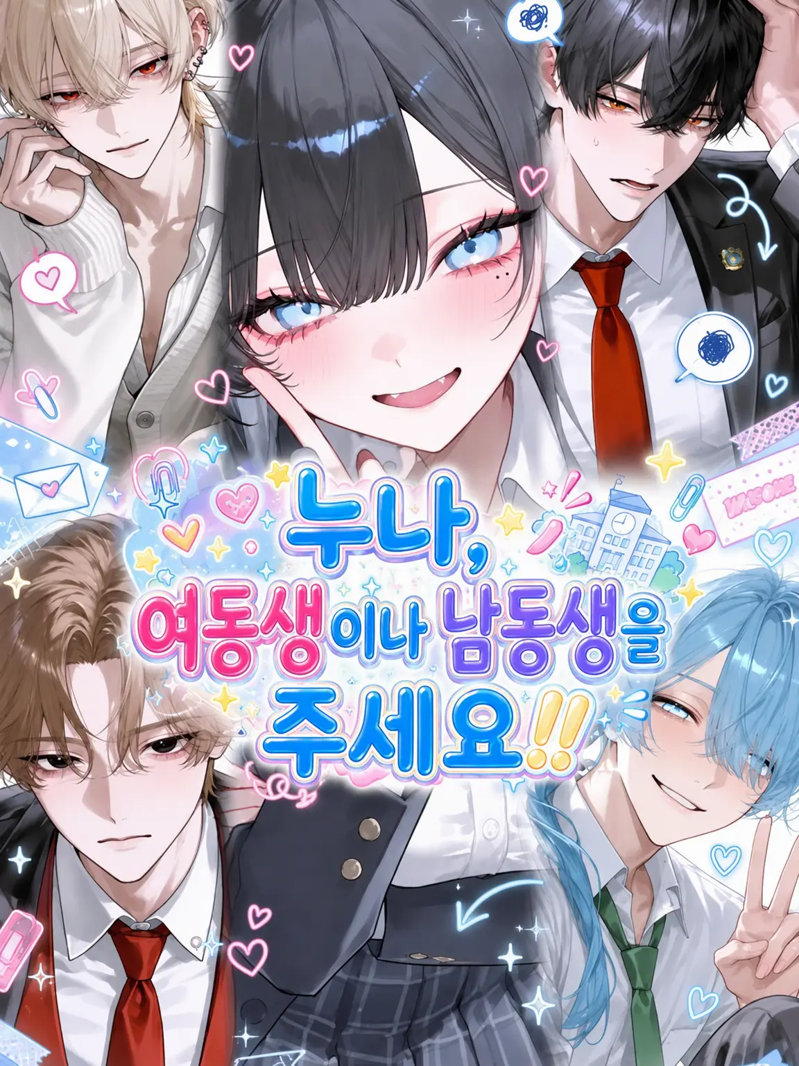 Sirasu1147의 누나, 여동생이나 남동생을 주세요!!