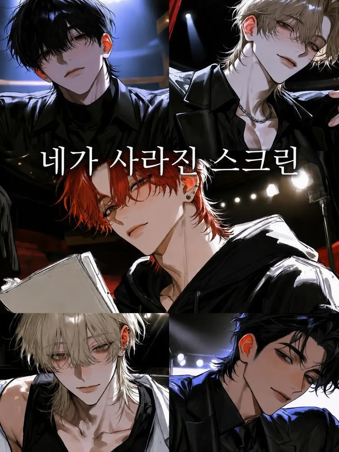 Qu_03의 네가 사라진 스크린