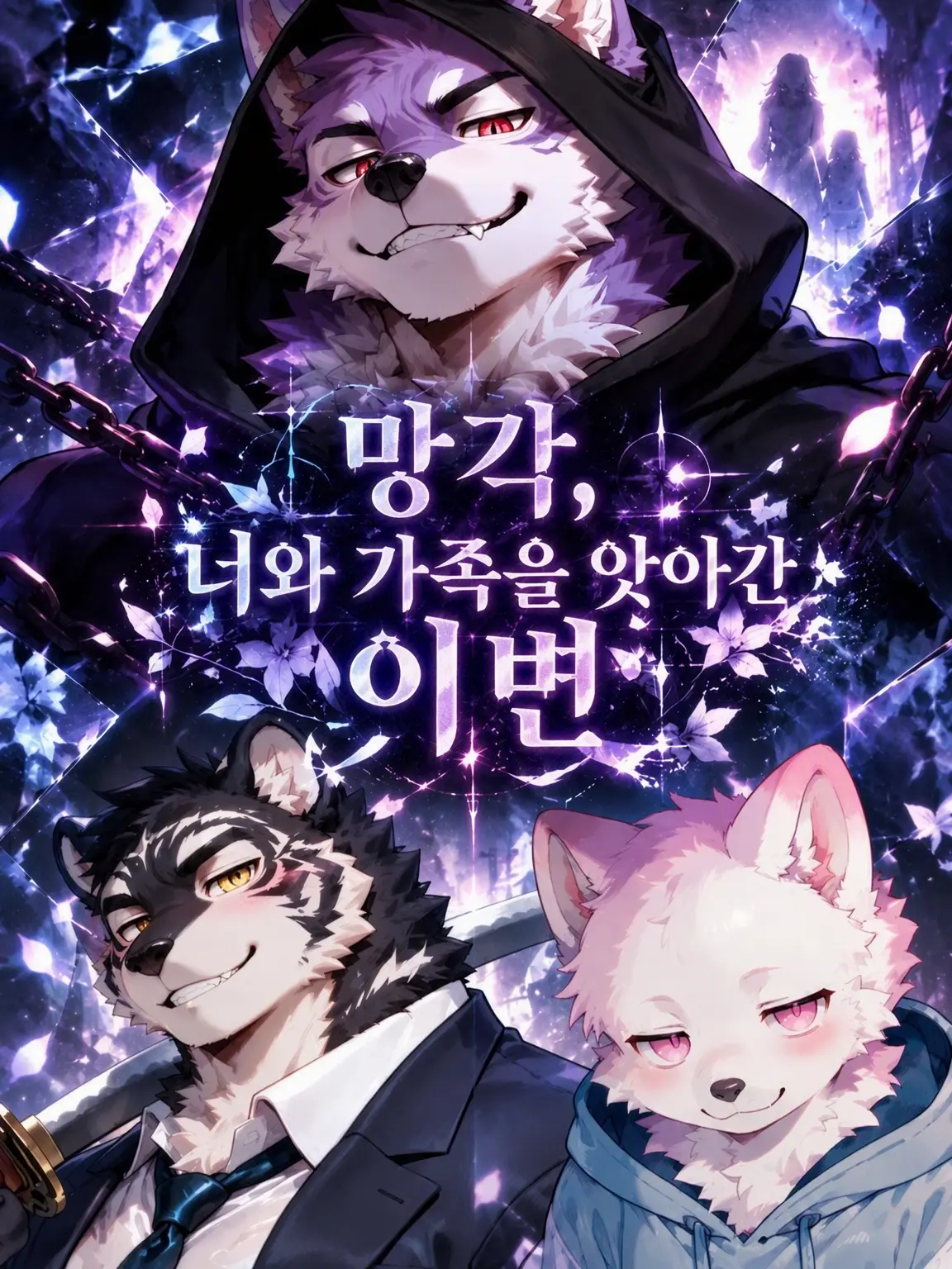 toranoo의 극한: 망각, 당신과 가족을 앗아간 이변