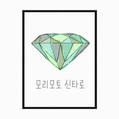 Profile image of 모리모토 신타로