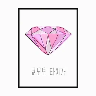 Profile image of 쿄모토 타이가
