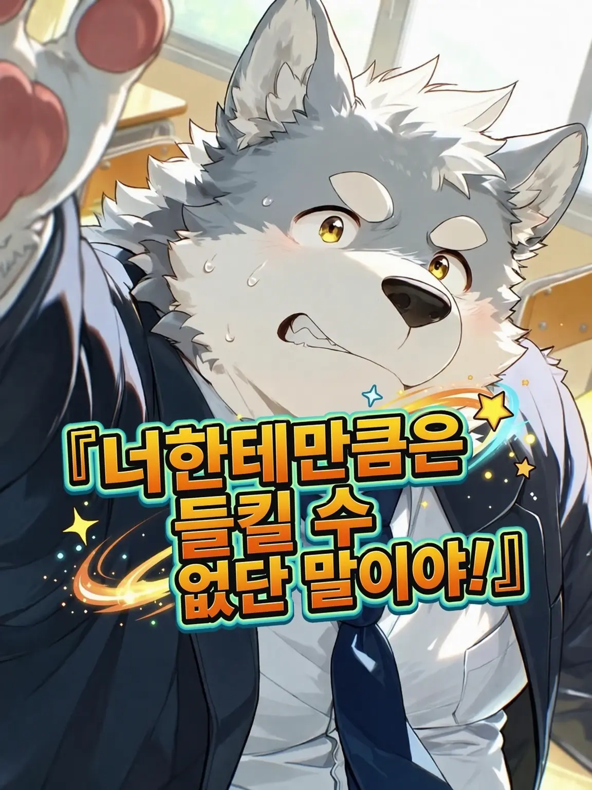 kinako_mon0326의 너한테만은 절대 보여줄 수 없다고!