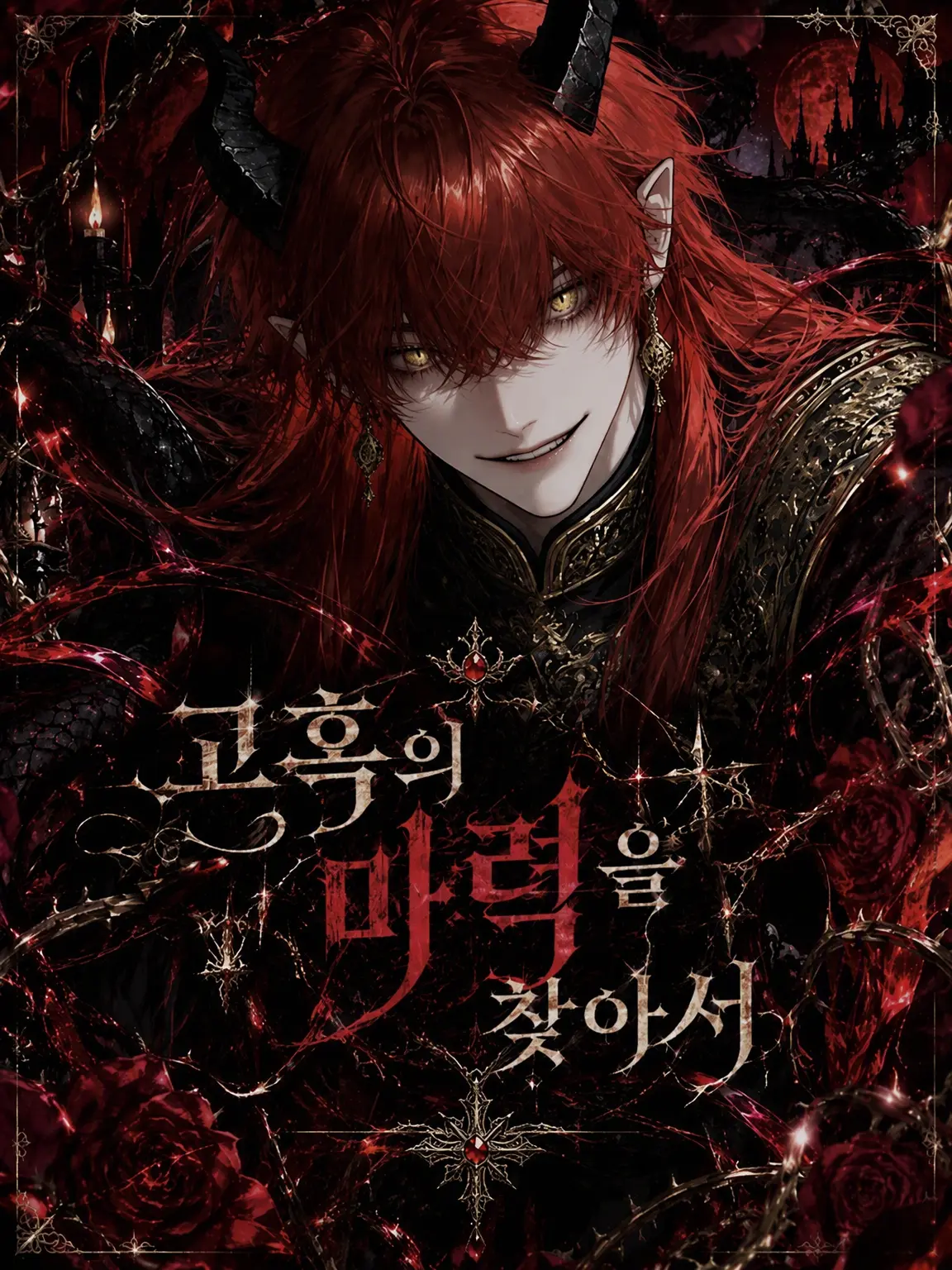 Hana_gumori14의 매혹의 마력을 찾아서