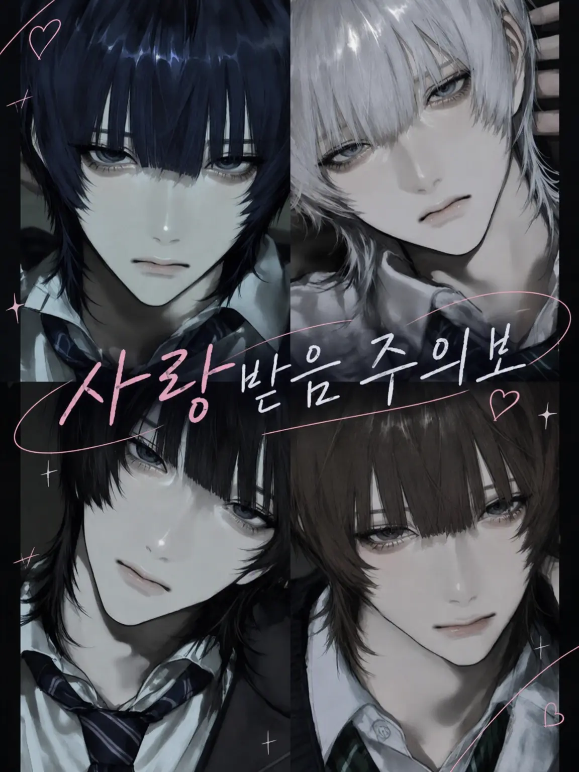 lolzzzzqzz의 사랑받기 주의보