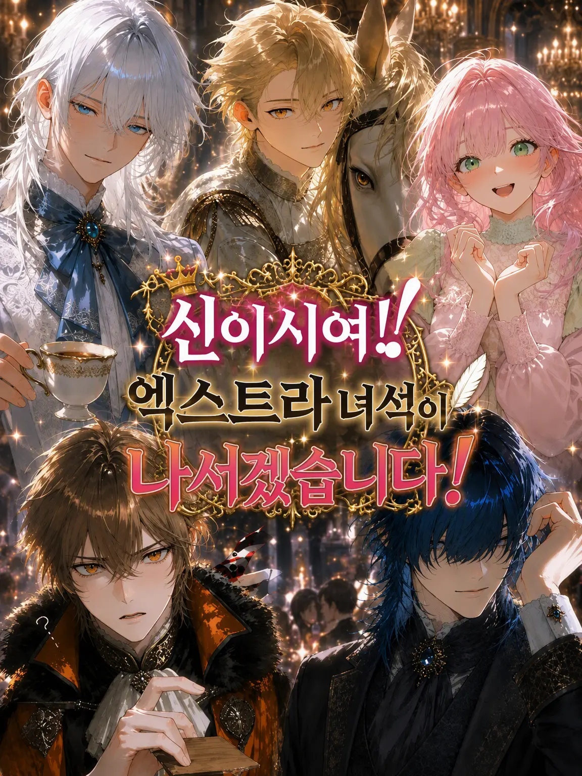 CattyTulip0595의 신이시여! 엑스트라 녀석이 나댑니다!