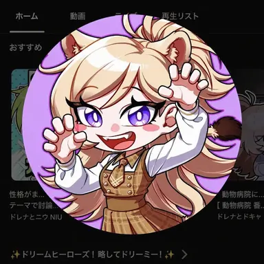 Profile image of レナ