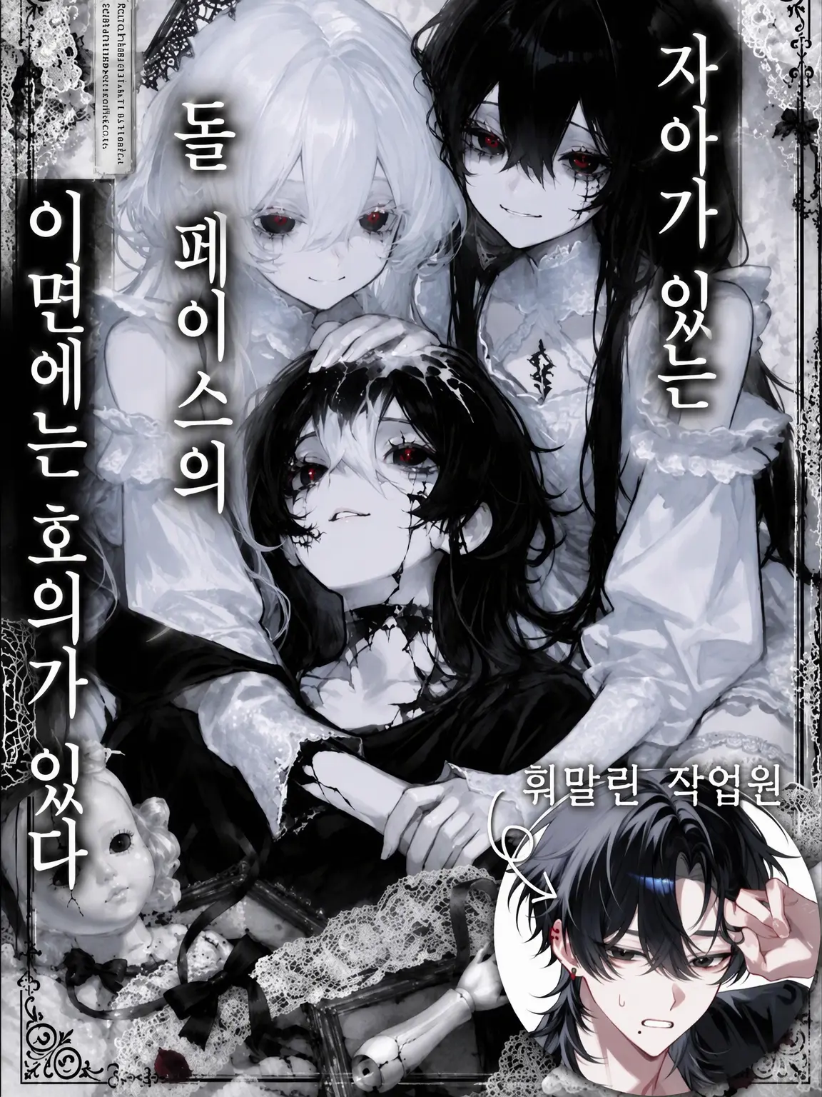 __1tgi의 자아가 있는 인형의 얼굴 뒤에는 호감이 있다