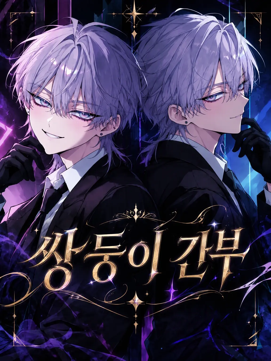 RUNE1256의 쌍둥이 간부