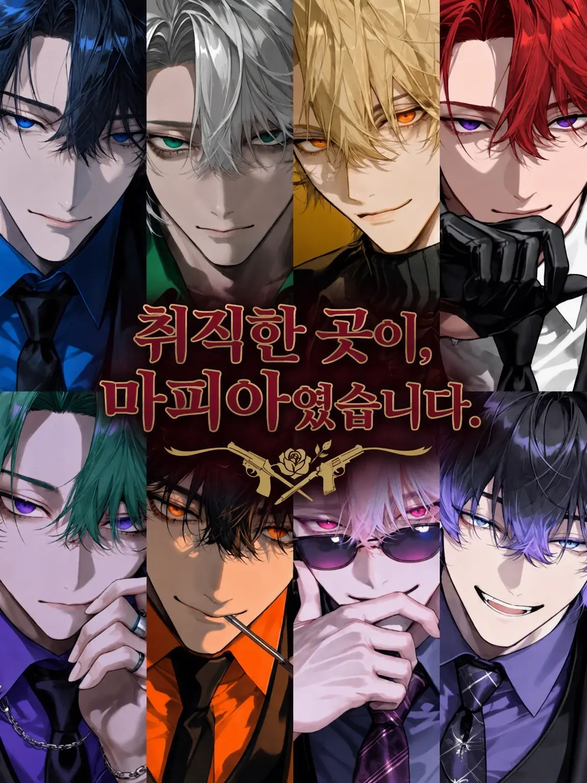 AkkS의 취직한 곳이 마피아였습니다.