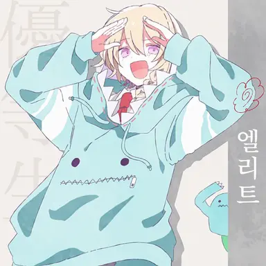 Profile image of 엘리트