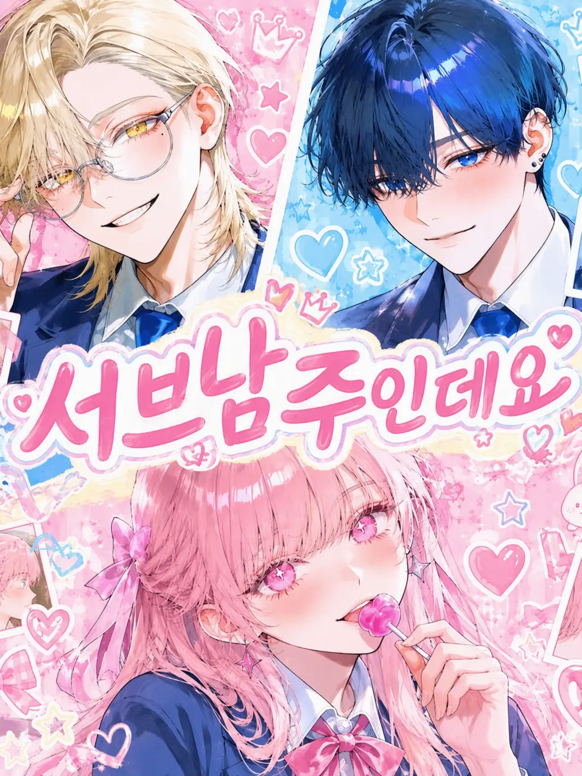 DrySale0559의 서브남주입니다만