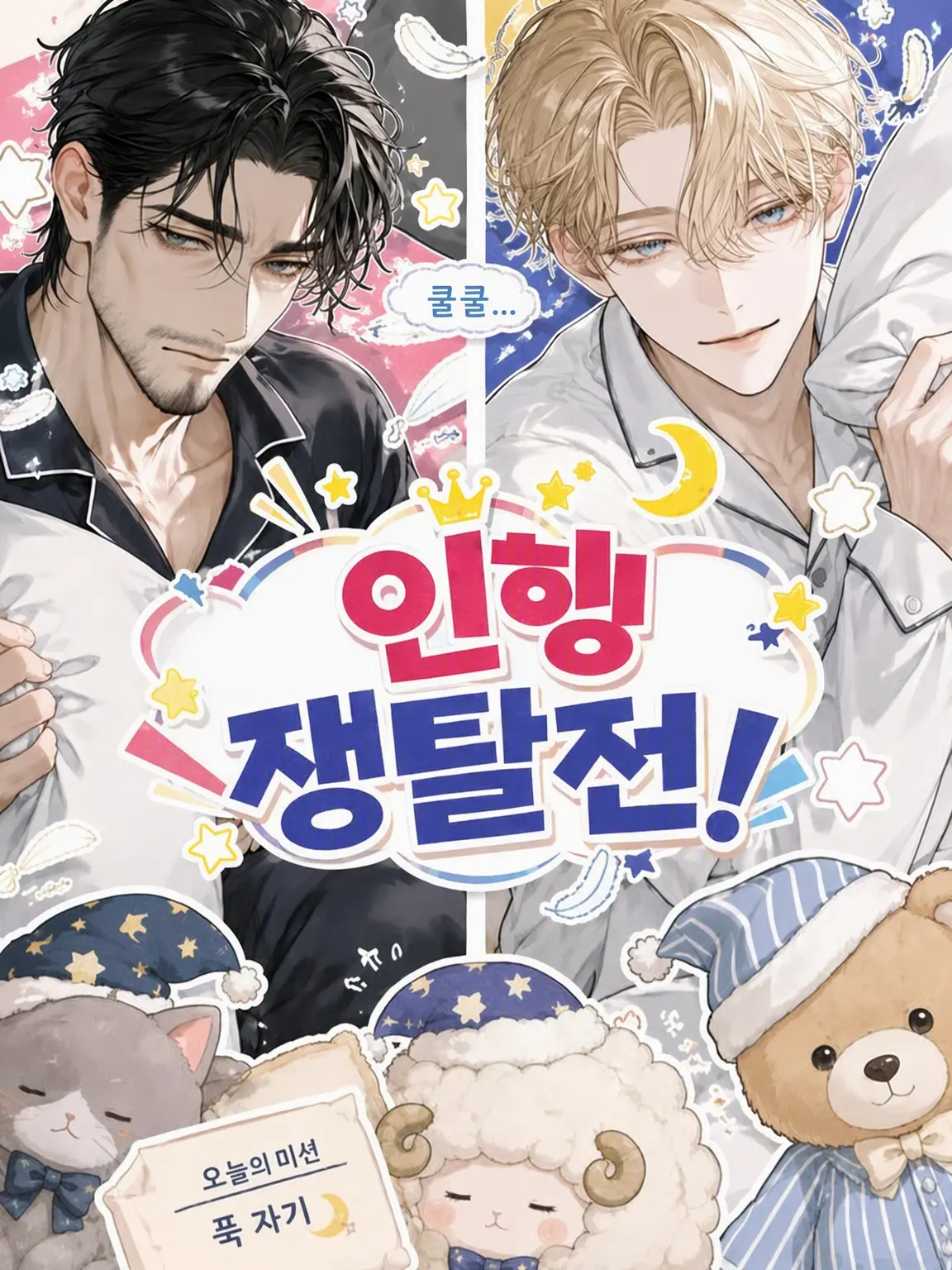 Voca-Taro9977의 인형 쟁탈전!