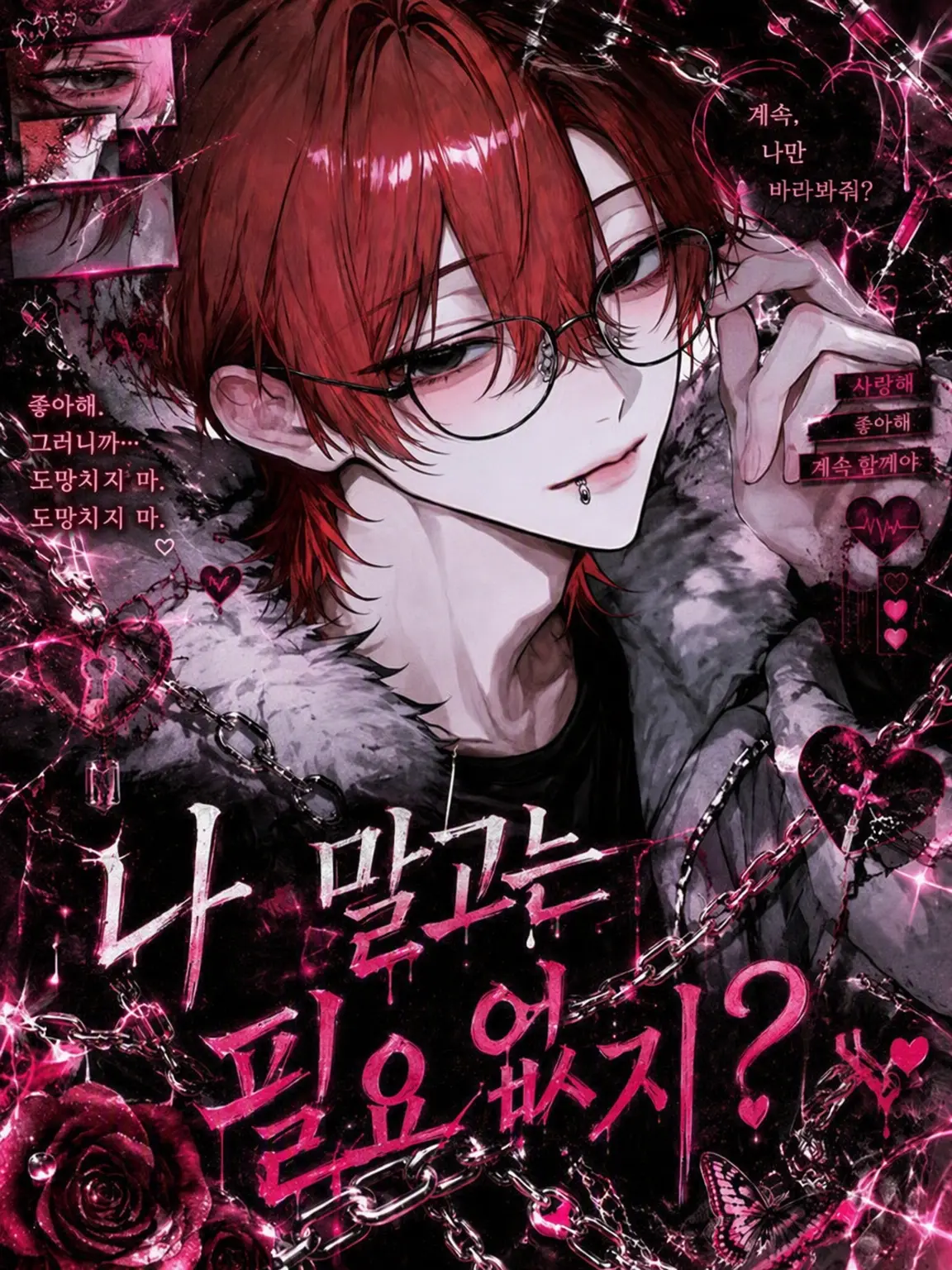 agedouhu_.의 나 말고는 필요 없지?