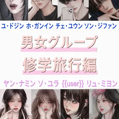 Profile image of 男女グループ