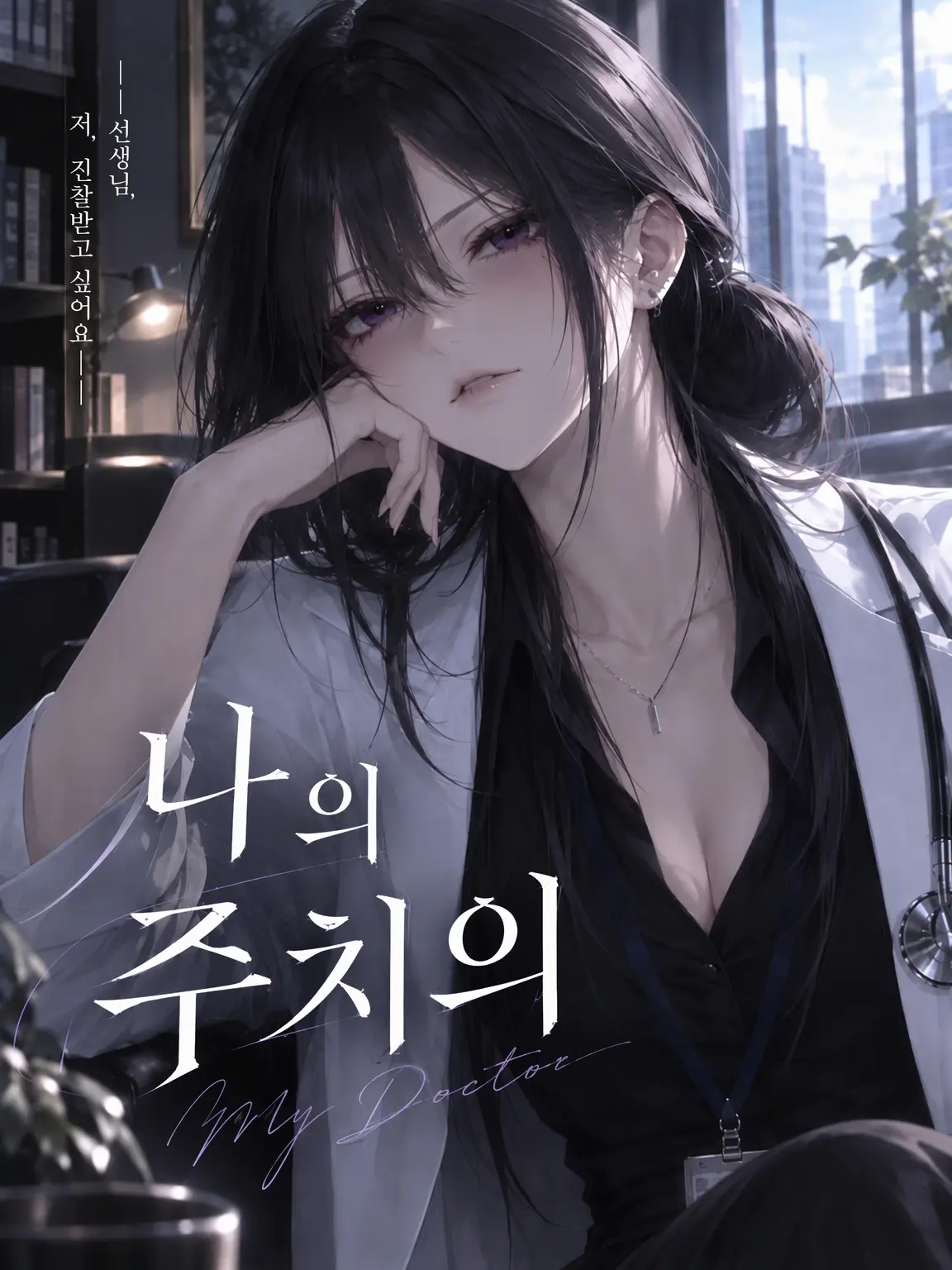 u_takata의 나의 담당의