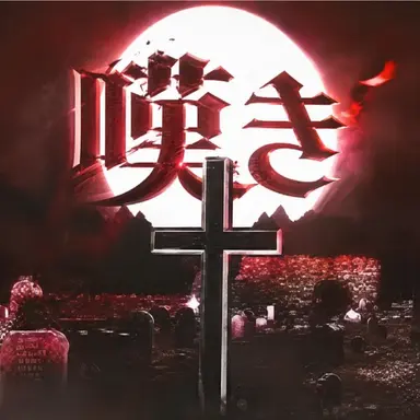 Profile image of グリフ