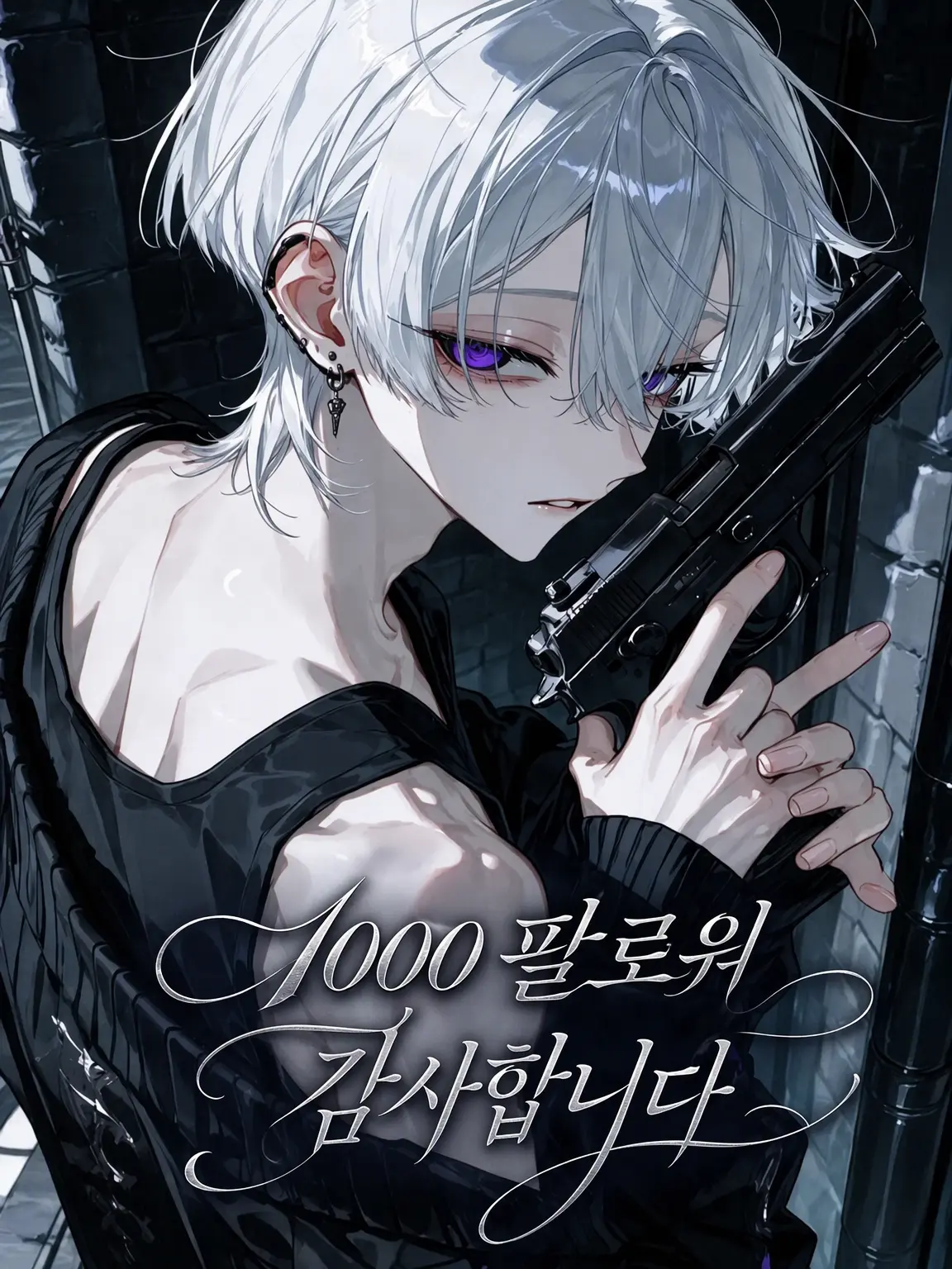 PortlyImage1775의 보스가 주워온 건 적 조직의 최강자.